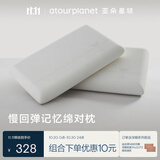 亚朵星球枕头颈椎枕芯睡眠慢回弹睡觉专用记忆棉双人高枕一对装