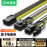 毕亚兹 显卡电源线 台式主机箱6Pin转双8Pin(2+6Pin)电源供电转接线 6P转双8P(2+6P)反向电源连接线