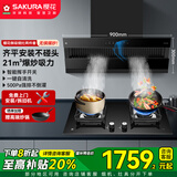 樱花（SAKURA）21立方大吸力挥手智控自清洗烟机搭5.0kW猛火大面板多开孔灶具JA06+JGC01天燃气【套装商品】