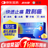 【原研药】散利痛复方对乙酰氨基酚片(Ⅱ)20片感冒药普通感冒流行性感冒发热痛经头痛牙痛 解热镇痛 基孔肯雅热指南用药