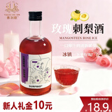 弗利欧玫瑰刺梨8度微醺果酒女生低度甜酒晚安酒初恋花果酒330ml*1瓶