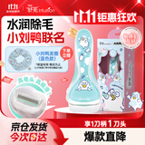 舒适（Schick）舒芙身体脱毛刀【1刀架1刀头】小刘鸭联名剃毛器 腋下手臂刮毛