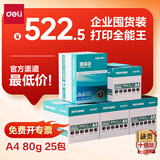 得力（deli）【5箱囤货装】珊瑚海A4打印纸 80g500张*5包一箱 双面使用 加厚复印纸 7378