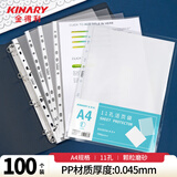 金得利 100个装11孔活页袋a4通用打孔文件袋透明资料活页替芯插页袋子适用2/3/4孔型文件夹EH303A-4.5