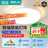 四季沐歌（MICOE）照明吸顶灯led卧室灯具套餐全屋客厅灯饰阳台过道餐厅简约灯具