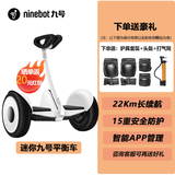 九号9号平衡车 成人两轮电动体感车 智能儿童平衡车 便携折叠踏板思维车 平行代步车 九号平衡车白色-官方标配