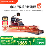 舒动（Schvodon）划船机水磁双阻家用智能可折叠调阻木质划船器室内健身器材SR901S SR901S红橡木双专利水磁双阻直立