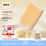 索菲亚冰淇淋 威化系列牛奶口味雪糕 65g*4支 冰激凌冷饮冰棍方糕量贩装