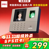 得力智能云考勤机 打卡机人脸+指纹 wifi联网 远程在线管理 实时查看考勤 异地多店管理考勤机33800CS