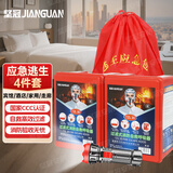 坚冠（JIANGUAN）消防应急包套装 火灾逃生自救呼吸器防毒面具手电家庭酒店宾馆客房走廊消防验收年检企业4件套 XFTZ-001