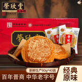 荣欣堂原味太谷饼山西特产糕点全国小吃早餐的点心传统零食2100g 经典原味太谷饼60g*40袋