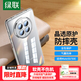 绿联 适用华为Mate50/50E手机壳 镜头全包保护套TPU超薄透明气囊抗震防刮防摔软壳男女潮款