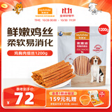 麦富迪狗狗零食 奢华营养鸡肉细丝1200g成幼犬磨牙训练奖励解馋宠物零食
