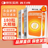 3盒装普力得 盐酸氨基葡萄糖胶囊 0.24g*180粒 缓解和消除骨关节炎的疼痛肿胀等症状改善关节活动功能