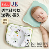 翰元婴儿枕头0到6个月定型枕头秋冬头型防偏头专用宝宝硅胶枕头 【冰丝枕套 透气清凉】 薄荷绿