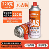 北岳卡式炉气罐通用液化煤气瓶便携式丁烷卡磁瓦斯罐户外喷火枪小气罐 【新标准接口通用款】16个220g气罐