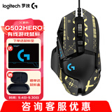 罗技（G） G502 HERO主宰者 有线鼠标 游戏鼠标 吃鸡鼠标 电竞鼠标宏编程可配重HERO引擎 礼盒送男友 G502H+黑金防滑贴+鼠标垫
