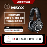 铁三角【人气精选】ATH-M20X M30X M50X 专业录音头戴式监听耳机有线电脑音乐耳返 铁三角ATH-M50X（送木架）