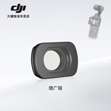 大疆影仕匠适用大疆Pocket3滤镜套装口袋3滤镜增广镜柔光UV保护镜CPL滤镜ND减光镜OSMO灵眸相机配件 Pocket 3 增广镜（热销款式）
