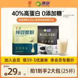 冰泉豆浆【配料只有黄豆】纯豆浆粉非转基因中华老字号高蛋白早餐首选 【纯豆浆黄豆黑豆组合】纯豆浆粉18g*25杯