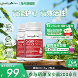 Healthy Care高浓缩辅酶q10胶囊熬夜加班送礼优选保护心脏心悸心慌胸闷气短 澳洲进口 辅酶10+K2 2瓶装