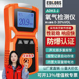 爱德克斯（EDKORS）氧气检测仪便携式测氧仪氧气浓度含氧量有限空间防缺氧报警仪器