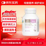 Bio Island佰澳朗德 孕妇DHA海藻油备孕孕期哺乳期软胶囊 60粒/瓶 澳洲进口