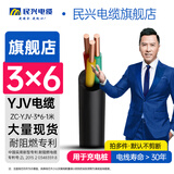民兴电缆 6平方铜芯三芯电线YJV电缆电力国标铜芯铜线延长线 ZC-YJV-3*6-1m