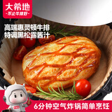 大希地高端黑松露酱惠灵顿牛排面包 酥皮 空气炸锅食材 早餐145g*3个 