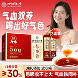 内廷上用同仁堂红参饮100ml*3补气血女红润气色礼品送女友爸妈红参浆