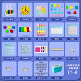 舜江 一年级上下册数学套装七巧板智力拼图立体几何图形教具认识钱币儿童认识时间钟表模型学具盒T1B