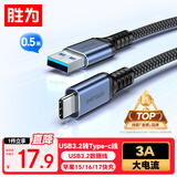 胜为USB3.2转Type-c-10Gbps数据线快充 移动硬盘switch电脑相机苹果15-17华为三星小米0.5米 AUC0005J