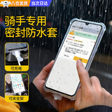 OSKV手机防水套骑手专用防水袋可充电可触摸屏外卖专用防雨套户外神器 防水手机套【可充电可支架】