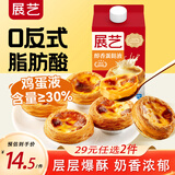 展艺葡式蛋挞皮蛋挞液套餐组合家用 儿童蛋挞0反式脂肪酸 半成品烘焙 【醇香】蛋挞液500g