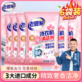 老管家洗衣机清洁剂125g*6袋滚筒波轮洗衣机清洗剂杀菌除垢祛味花香