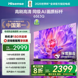 海信（Hisense）电视65E3Q 65英寸4K144Hz超高清U+超画质引擎DeepSeek AI智能高刷MEMC防抖E3ND升级款 政府补贴20% 65英寸