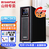 山特在线式UPS不间断电源长效机服务器断电稳压保护 C3KS  3000VA/3000W 续航供电30分钟