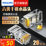 飞利浦（PHILIPS）六类网线水晶头 6类千兆网络接头 CAT6工程级RJ45电脑连接器 适用超六类非屏蔽网线 20个装(适用6类/超6类非屏蔽网线)