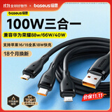 倍思充电线三合一数据线快充100W/88W充电线一拖三头苹果16/15快充Type-C安卓华为小米荣耀车载线1.5米