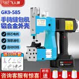 飞人GK9-585手提式电动高速充电式缝包机锂电池36V封包机编织袋麻袋米袋快递封口机蛇皮袋打包机缝口机