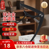 阿萨斯 吉他变调夹 木吉他变声夹 电吉他变音夹 尤克里里移调夹 黑色