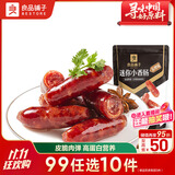 良品铺子 迷你烤香肠烤肠碳烤味75g猪肉类零食肉干肉脯零食小吃休闲食品