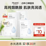 法兰琳卡烟酰胺水光亮润弹润紧致精华美白面膜保湿滋润提亮暑期出游季 烟酰胺亮润面膜20片