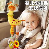 斯纳恩（Snaen）婴儿车挂件玩具床铃车载吊挂安抚0-6月新生儿摇铃儿童生日礼物