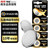 传应南孚CR1620纽扣电池5粒 3V锂电池适用马自达世嘉标致等汽车钥匙遥控器等cr1620