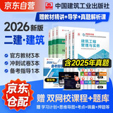 二建教材2026 二级建造师2026教材+历年真题冲刺试卷 建筑工程全科 套装6册 中国建筑工业出版社正版含2025考试真题试卷官方