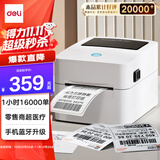 得力（deli）DL-720W热敏标签打印机纸仓快递仓储物流面单固资 80mm商用办公打单不干胶条码打印机 手机蓝牙版