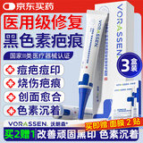 沃朗森医用祛痘印去黑色素沉淀去除生长因子消除疤痕透明质酸钠修复凝胶