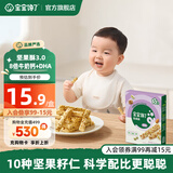 宝宝馋了每日坚果酥高钙儿童零食每日磨牙饼干营养添加DHA藻油附宝宝食谱 【宝宝尝鲜】DHA坚果酥（尝鲜装）33g*1盒