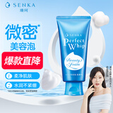 珊珂保湿泡沫洁面膏 男女士清洁保湿控油泡沫洁面乳膏120g 七夕礼物